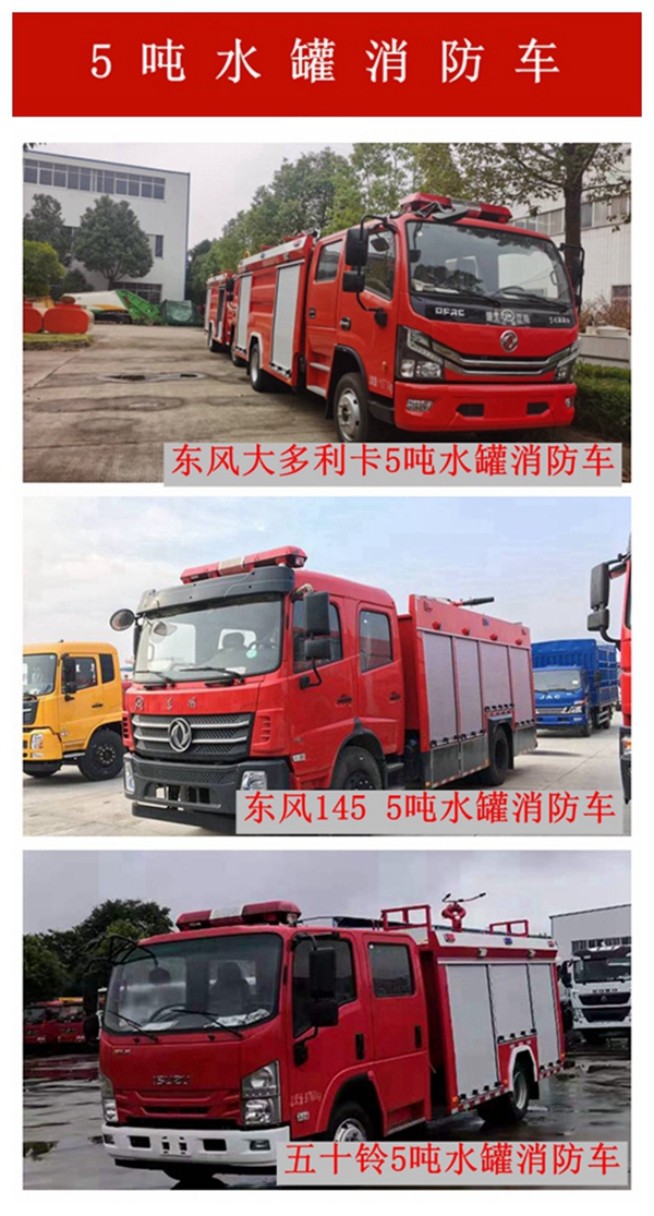 5噸水罐消防車1.jpg